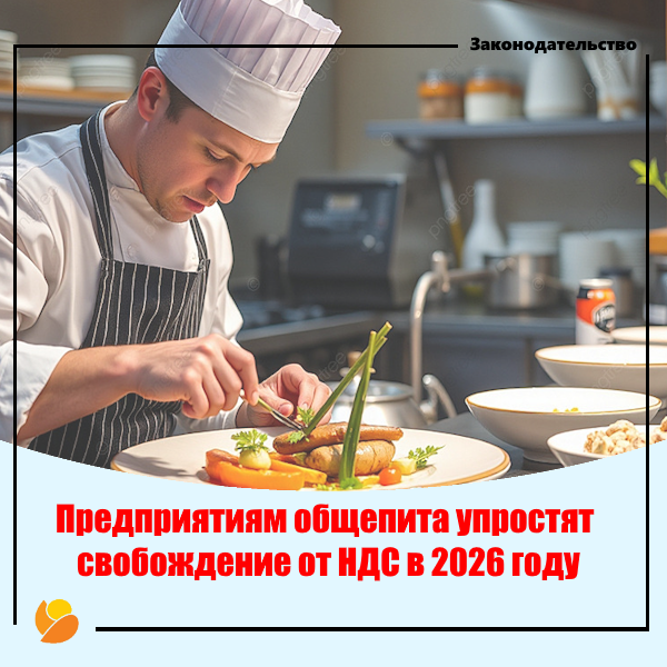 Важные законодательные поправки для общепита