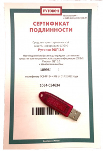 Рутокен ЭЦП 3.0 3220, серт, ФСБ (в инд.упаковке)