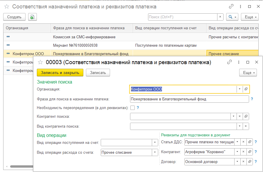 Настройка соответствия2.png