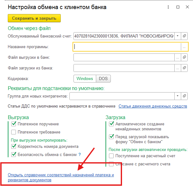 Настройка обмена.png
